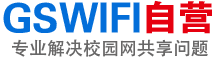 GSWIFI自营商城