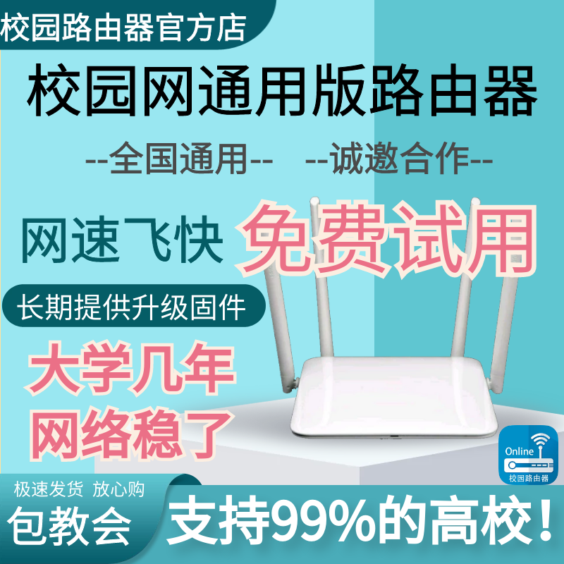 校园网路由器锐捷网页认证版inode飞扬闪讯NK创天翼讯dr哆点GSWiF